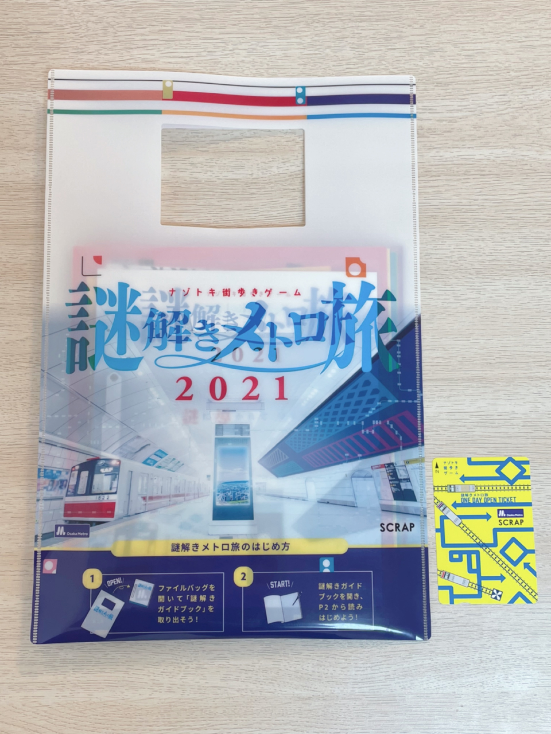 21年 大阪メトロの新作謎解き 謎解きメトロ旅21 の謎解きしてきた ネタバレなし えむおのグルメ お出かけブログ